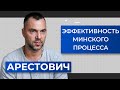 Приоритетные вопросы в ТКГ. Отвечает Арестович