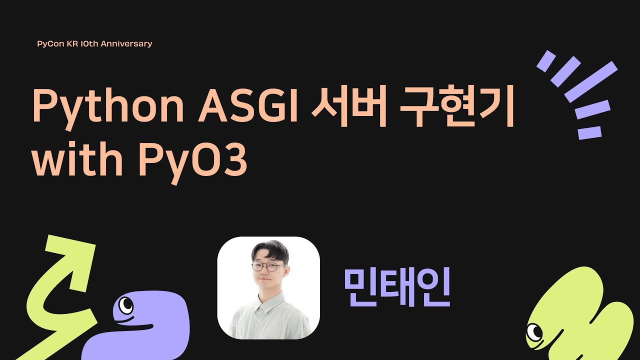 Image from Python ASGI 서버 구현기 with PyO3