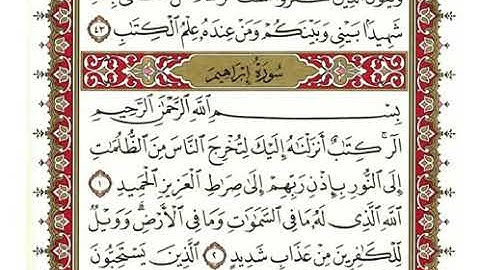 سورة إبراهيم مكتوبة /بصوت الشيخ نعمة الحسان