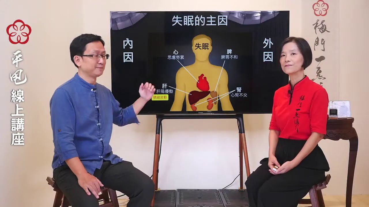 如何改善失眠問題 中醫老師為您解答 李鳳山師父平甩功 線上講座直播 第七集 Youtube