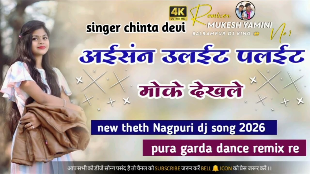 Aishan ulait palait moke dekhle new theth Nagpuri dj song 2026 pura garda dance remix Nagpuri dj 