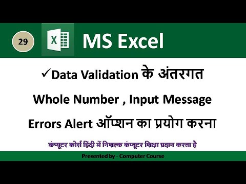 How To Use Data Validation Option For Whole Numbers & Error Alert In MS ...