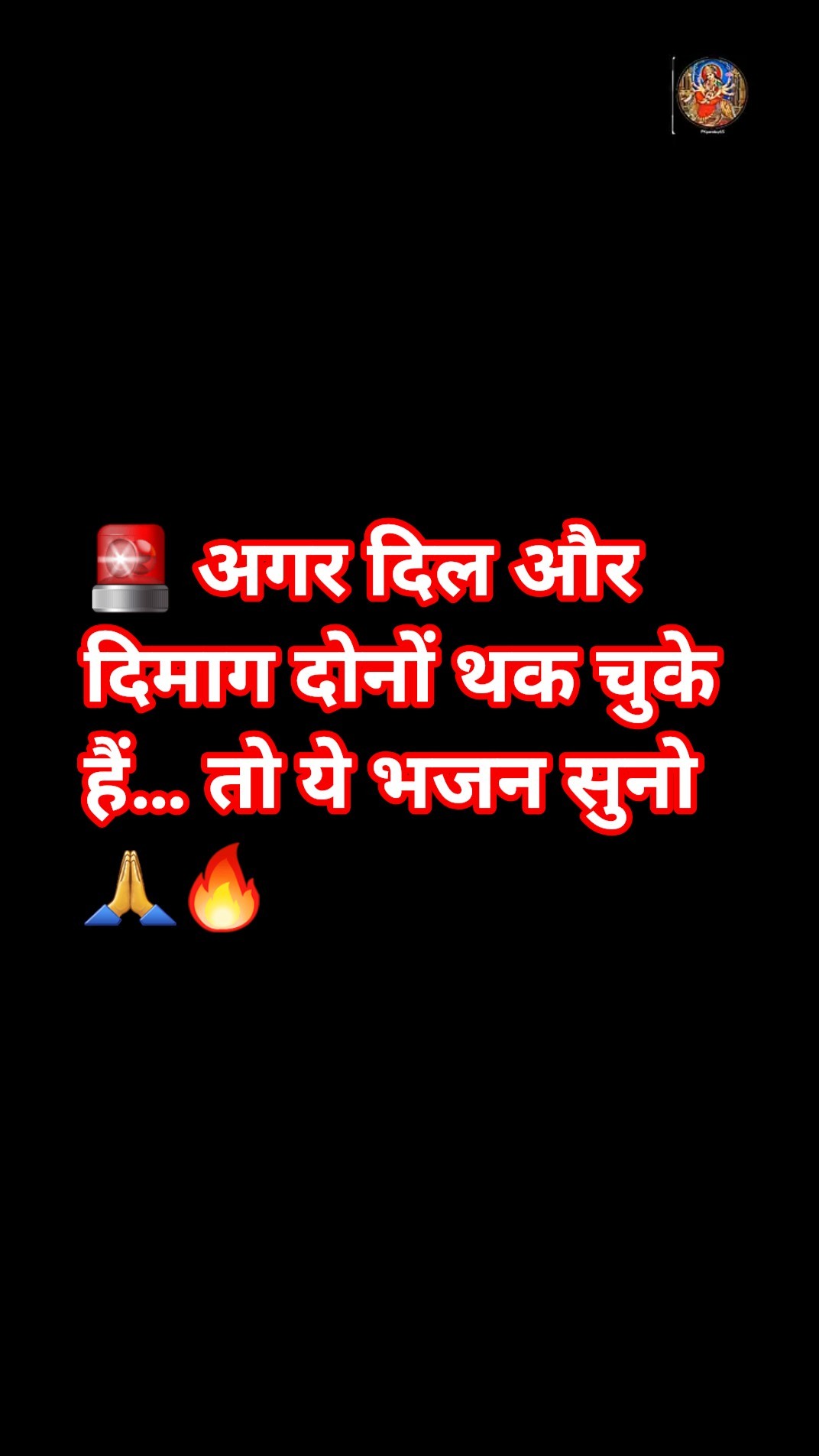 🙏 जय माँ दुर्गा 🙏 - ShareChat