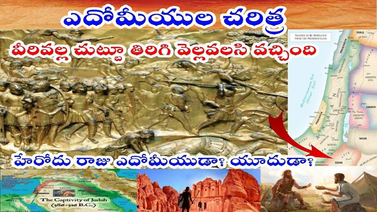 #DMchurch Who were the edomites/edomiyulu/Is Herod jew ?/ ఎదోమీయులు ఎవరు? /హేరోదు ఎదోమీయుడా?యూదుడా?