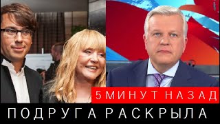 СРОЧНО! Подруга Раскрыла Правду о Сбежавших Пугачёвой и Галкине*