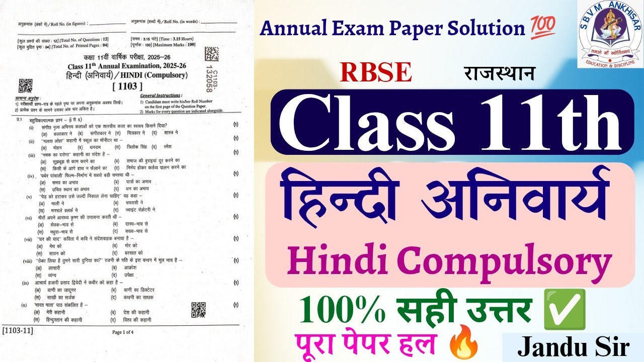 RBSE Class 11 हिन्दी अनिवार्य वार्षिक परीक्षा 2026राज्य स्तरीय समान परीक्षा कक्षा 11 हिन्दी अनिवार्य