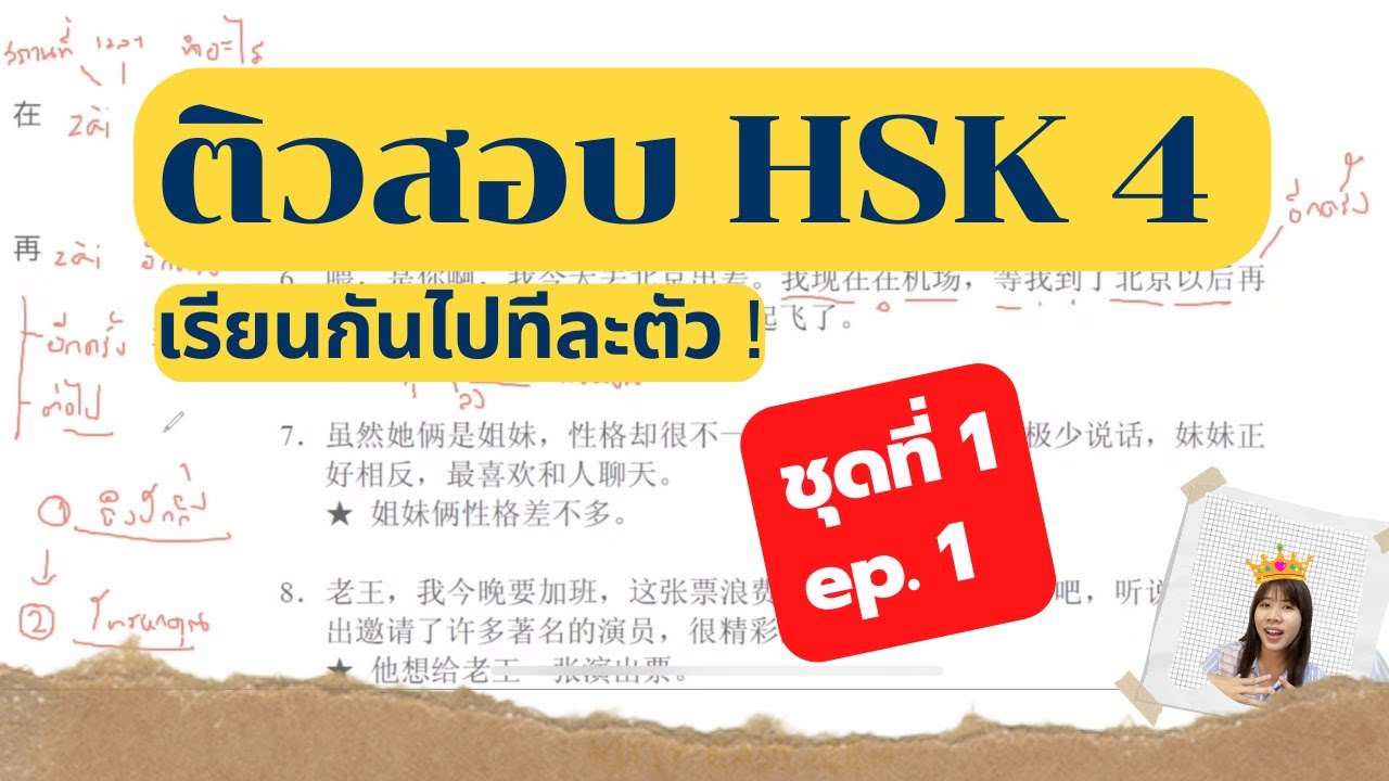ข้อสอบ HSK 4 