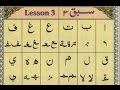 Ahsanul qawaid lesson 3