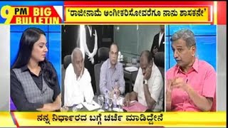 Big Bulletin With HR Ranganath | Coalition Government In The Verge Of Collapsing | July 14,2019