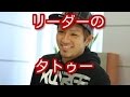 【検証】AAA浦田直也どんな性格?入れているタトゥーの意味が難解過ぎる・・・