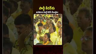 పార్టీ కేడర్ కు ఉచితంగా హెల్త్ చెకప్ చేయిస్తాం | Minister Nara Lokesh | 44 Years Of Telugu Desam
