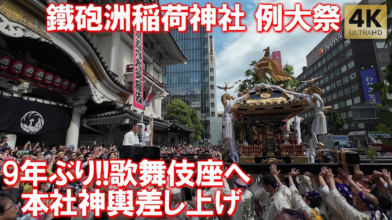 Lifting the portable shrine in front of the Kabuki-za Tokyo