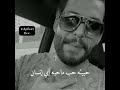 هو الخسرني حبيته حب ما حبه إي إنسان كل حياتي كان ابد مان هو الخسرني حبيته حب ما حبه إي إنسان كل حياتي كان ابد مان