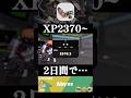 ハイドラント圧1本、2日で＋600 【splatoon3/スプラトゥーン3】 #ハイドラント圧 #スプラ3 #shorts