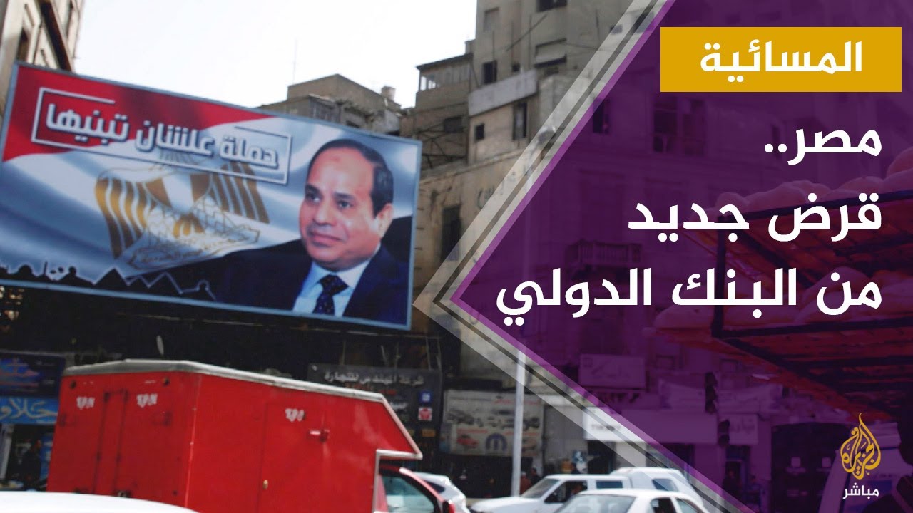 المسائية.. ميدل إيست آي: نظام السيسي ولّد شكلا جديدا من رأسمالية الدولة المعسكرة