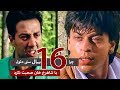 چرا 16 سال سنی دئول با شاهر خان صحبت نکرد چرا 16 سال سنی دئول با شاهر خان صحبت نکرد