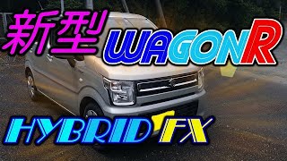 新型ワゴンＲ　ＨＹＢＲＩＤ　ＦＸに乗ってみた！！