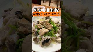 물꽁식당 영상