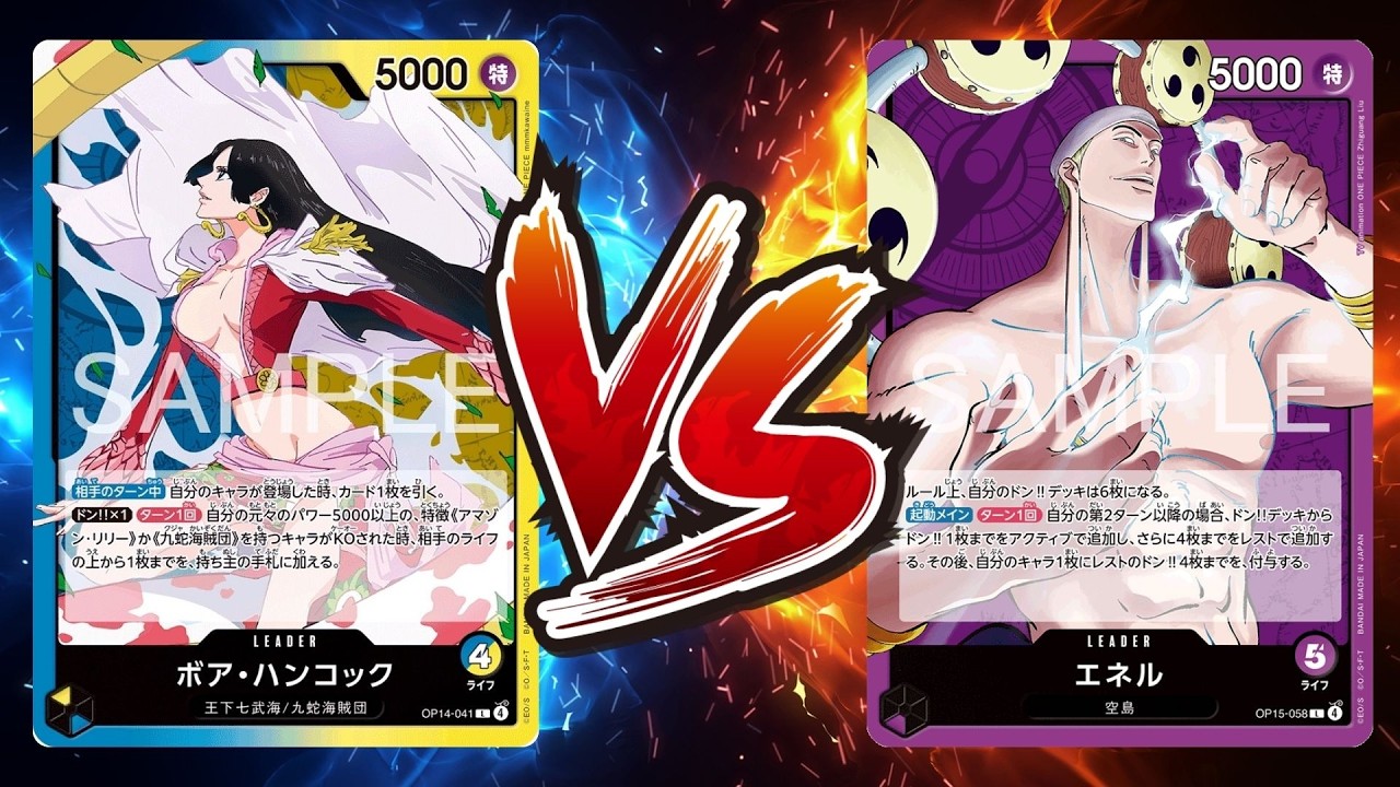 【ワンピカード対戦動画】紫エネル(ハネ選手)VS青黄ハンコック(おにぎり選手)【神の島の冒険/天竜杯】