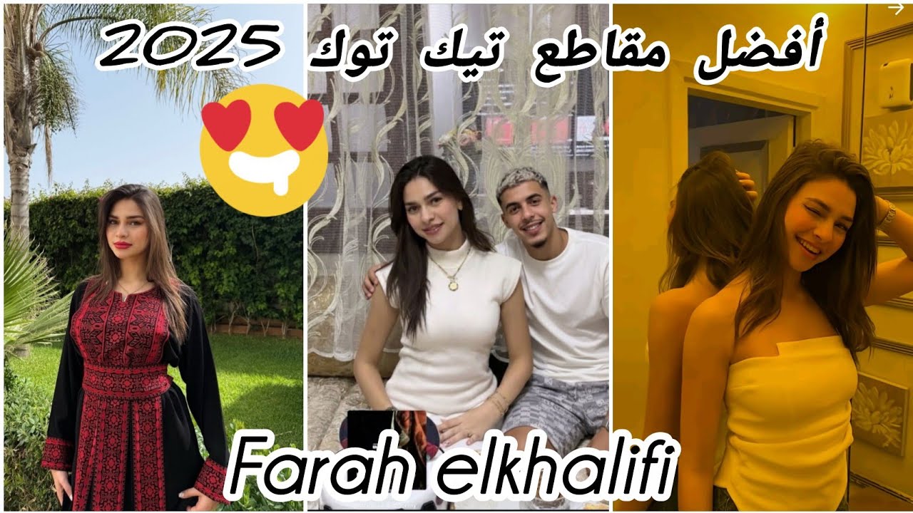  احسن مقاطع تيك توك فراح خليفي زاوجة ياسر الزابيري 😍