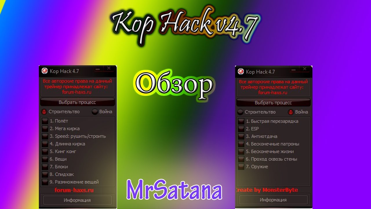 скачать чит hack.kop