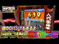 へいてんのスマスロくんが行く! 008 2パンからの復活の一撃
