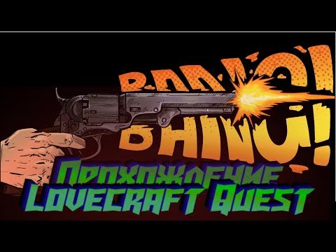 Решаем головоломки в Lovecraft Quest - A Comix Game.