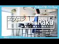 RA-03エプロン　2021年春夏　【おうち服Raku】・おうち服×エプロン・すごもり・おうち時間