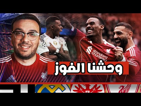 الفرحة دخلت القناة اخيرا مفيش صياح انت فين يا صلاح تاني اهم لاعب بعد مبابي