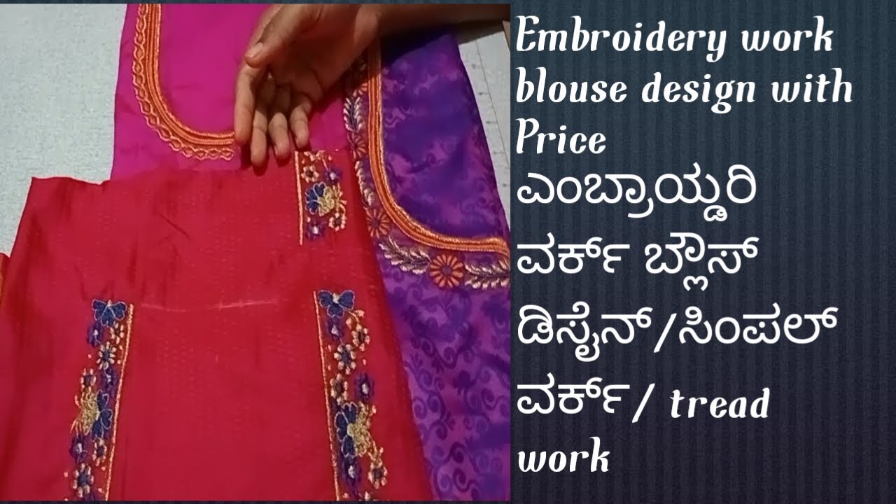 Embroidery designs/ ಮೆಷಿನ್ ಎಂಬ್ರಾಯ್ಡರಿ/with price