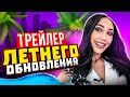 Трейлер ЛЕТНОГО ОБНОВЛЕНИЯ! АРИЗОНА РП GTA SAMP