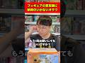 フィギュアの買取額に納得のいかないオタク#shorts