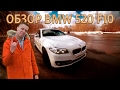 Имеет ли смысл? BMW 520 F10 Полная версия | ИЛЬДАР АВТО-ПОДБОР