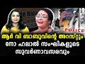 ആർ വി ബാബുവിന്റെ അറസ്റ്റും ഹലാലിന്റെ രാഷ്ട്രീയവും | No Halal Sanghi | Malayalam News | Sunitha