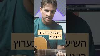 עושה לי צרות /עדן חסון #אקורדים #guitarclick