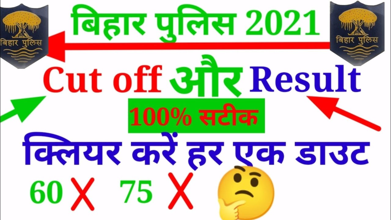 Bihar Police Cut Off 2021 || सबसे सटीक कट ऑफ || Bihar Police Result Date 2021 ||