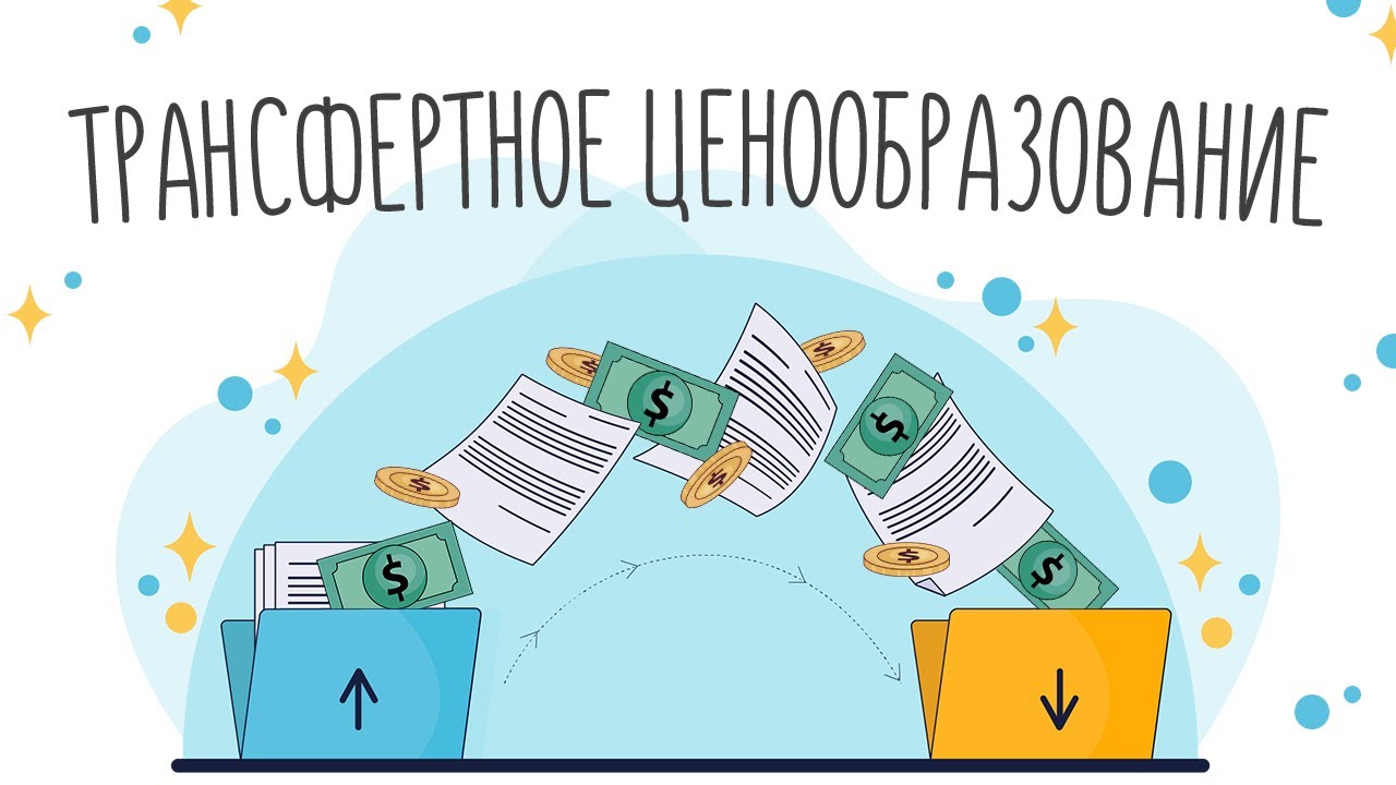 CIMA P2. Трансфертное ценообразование. Методы трансфертного ...