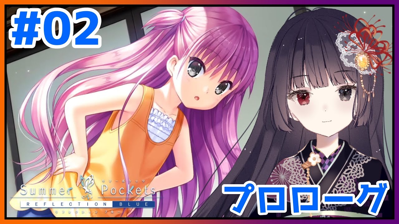 サマポケ】新キャラ続々登場！ #2【朝武神奈​​​ / Vtuber​​】【Summer