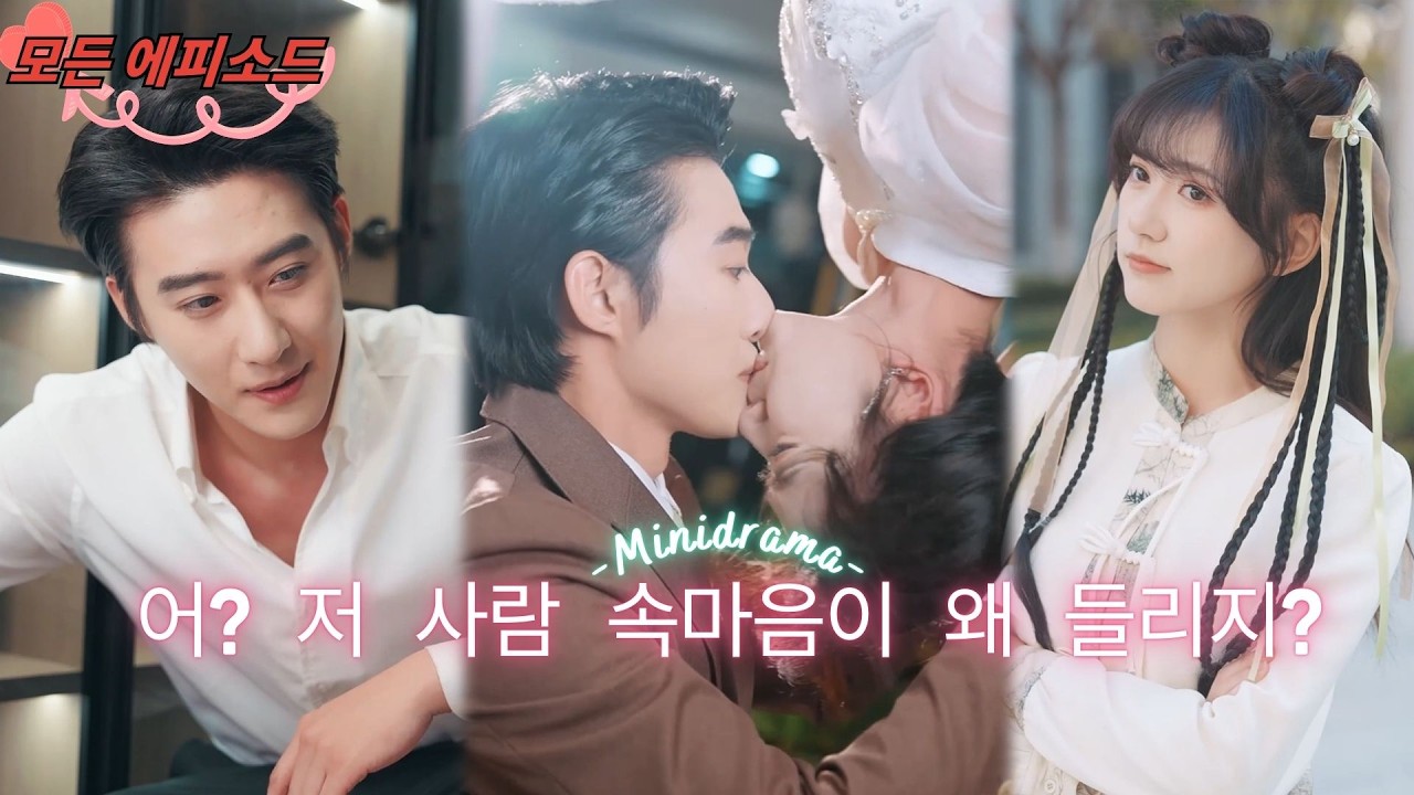 책 속에 빙의하니 내 마음이 들린다! 나는 법술로 남편을 길들이고 악당을 응징하다. 그런데 호화 가문의 외삼촌이 나에게 사랑에 빠져 헤어 나오지 못한다! #단편드라마