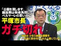 【Jリーグ】湘南ベルマーレ、平塚市と関係修復不可？新スタジアム計画でアントラーズと明暗が分かれるJクラブのスタジアム問題をゆっくり解説
