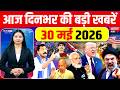 Today Breaking News, 30 May 2026 News,दिनभर की बड़ी खबरें, PM Modi |Bengal Election Result | Iran WAR