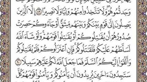 سورة النساء صفحة 92
