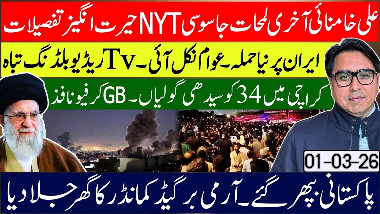 Final Moments of Khamanai- NYT Reveals Shocking Spy Details-Unrest Spreads in Pakistan 