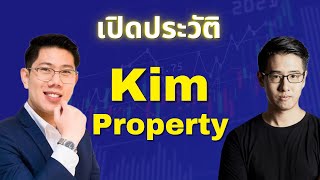 สัมภาษณ์ Kim Property Live | กว่าจะมีวันนี้ พี่คิมผ่านอะไรมาบ้าง !?