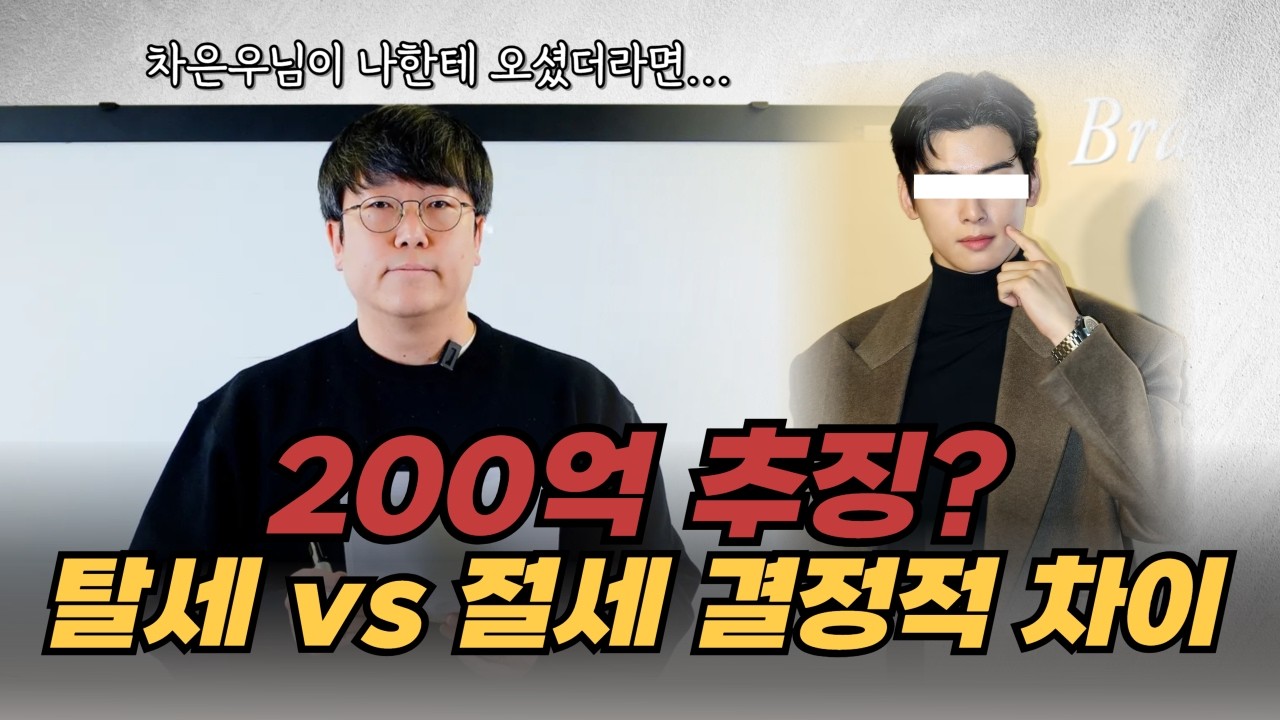 차은우 사태 피하려면? 국세청도 인정하는 '진짜 법인' 만드는 3가지 조건!