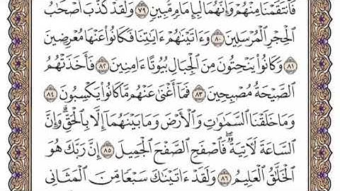 سورة الحجر الشيخ ياسر الدوسري صفحة ٢٦٦
