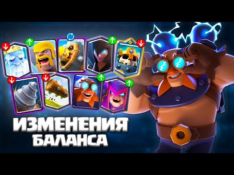 🤩 ШОКИРУЮЩЕЕ ИЗМЕНЕНИЕ БАЛАНСА! ИМБОВЫЙ ЭЛЕКТРОГИГАНТ И ВЕДЬМИНА БАБУШКА! / Clash Royale