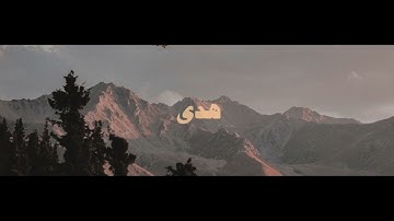 قالَ فَمَن رَبُّكُما يا موسى | القارئ شـريف مصطفى