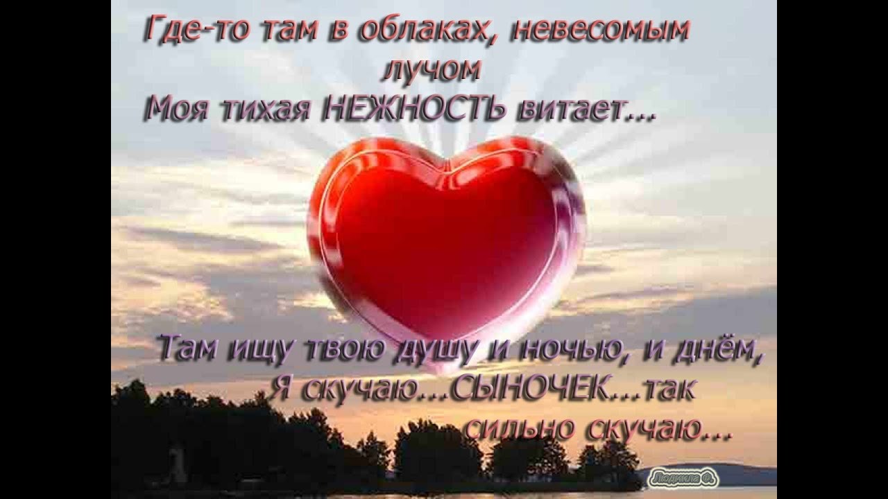 Стихи в память о сыне. Памяти сына посвящается. Памяти сына посвящается. В память о сыне. В память о сыне.