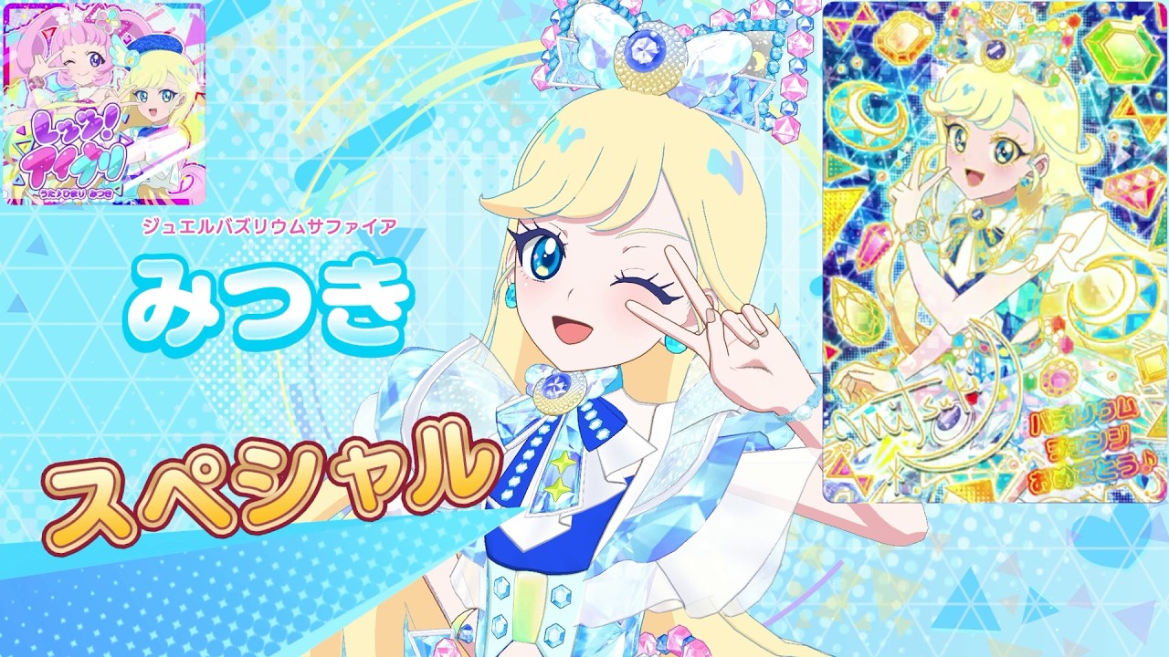4K/60fps/高画質】レッツ！アイプリ(デュオ) / ジュエルバズリウム